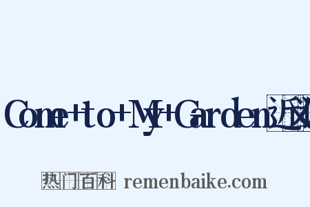Come+to+My+Garden近义词是什么意思的图片